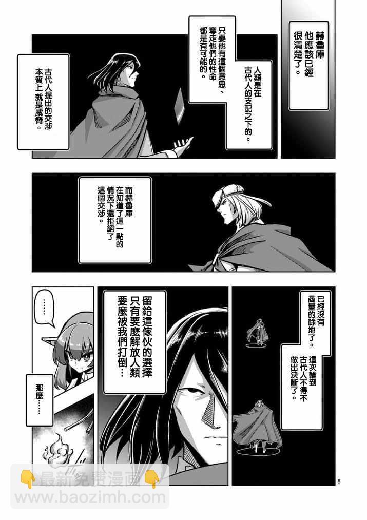《勇者赫鲁库》第90话 希望与绝望的存在 第5页