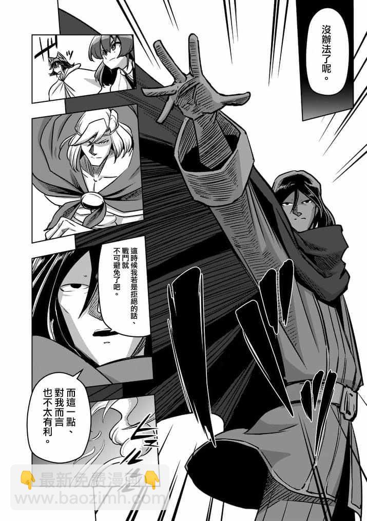 《勇者赫鲁库》第90话 希望与绝望的存在 第6页