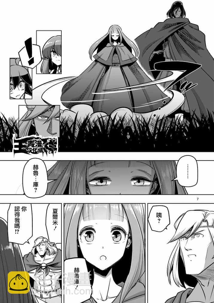 《勇者赫鲁库》第90话 希望与绝望的存在 第7页