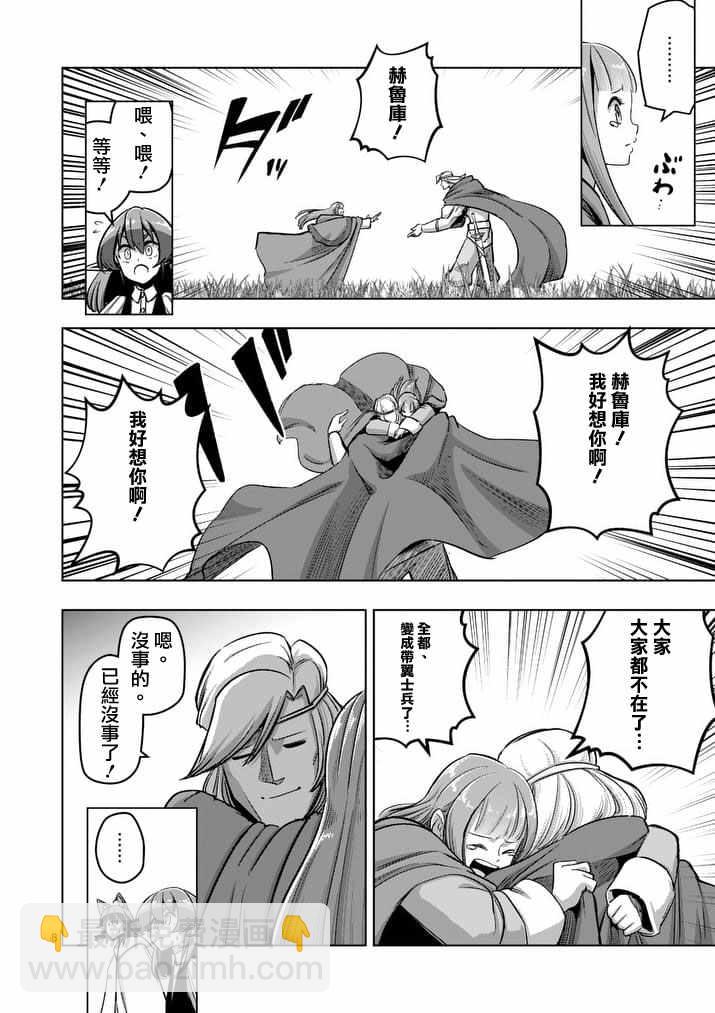 《勇者赫鲁库》第90话 希望与绝望的存在 第8页