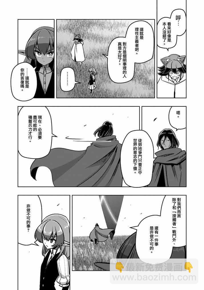 《勇者赫鲁库》第90话 希望与绝望的存在 第9页