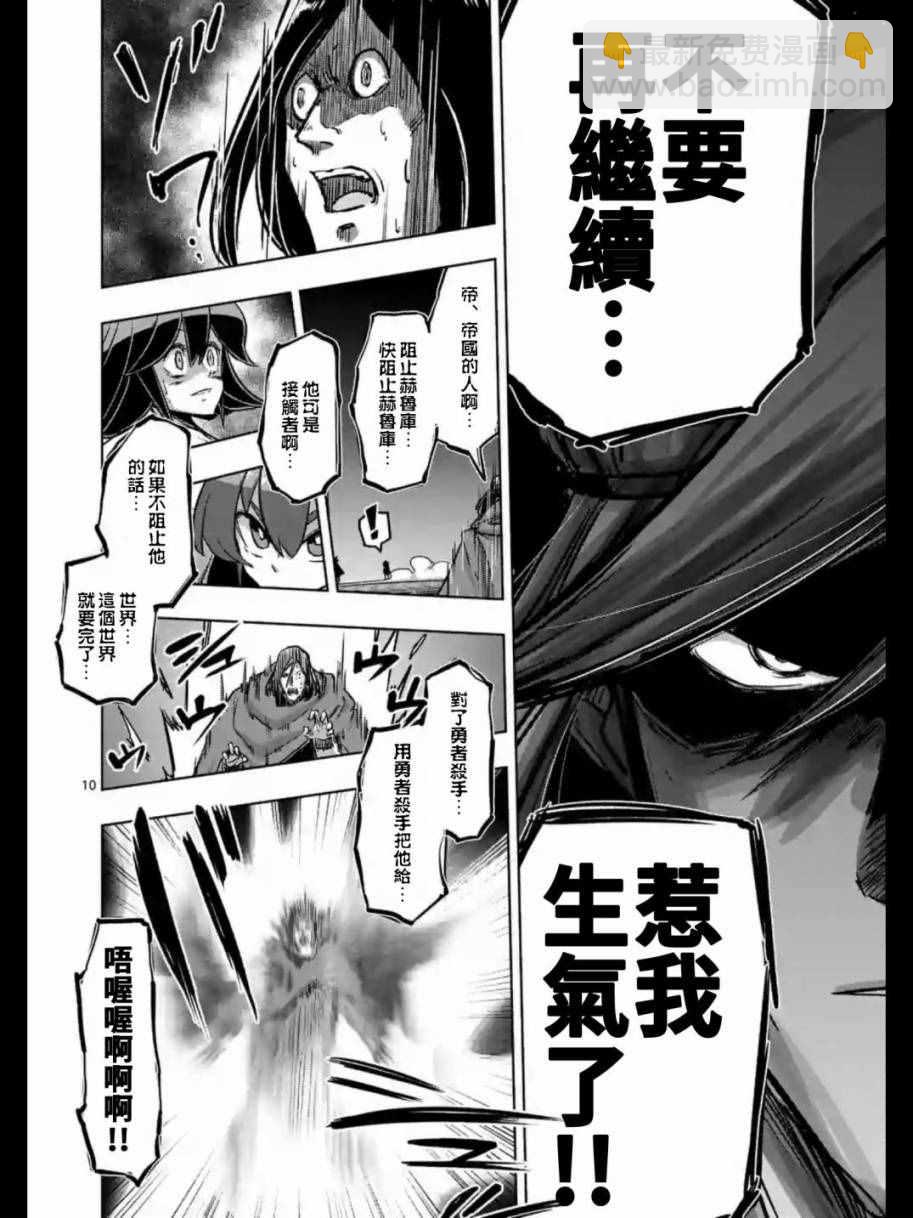 《勇者赫鲁库》第91话 接触世界意志的人 第10页