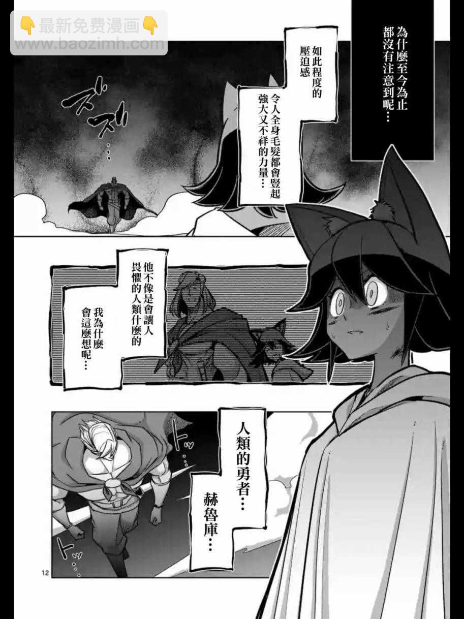 《勇者赫鲁库》第91话 接触世界意志的人 第12页