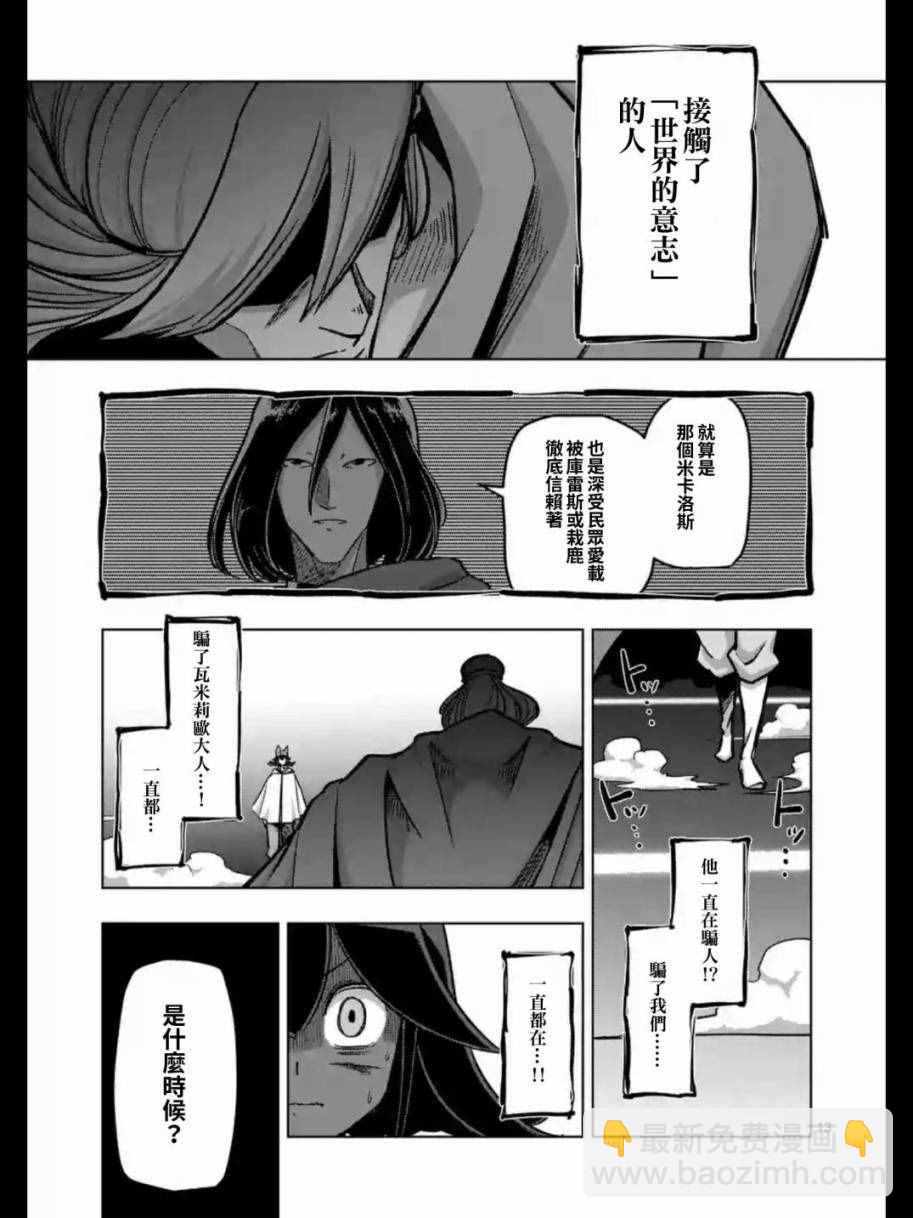 《勇者赫鲁库》第91话 接触世界意志的人 第13页