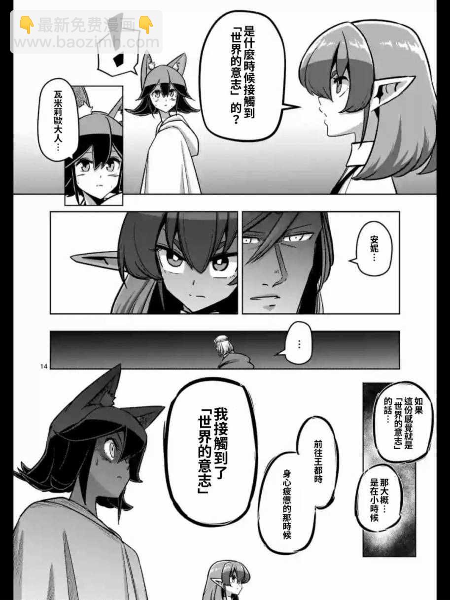 《勇者赫鲁库》第91话 接触世界意志的人 第14页