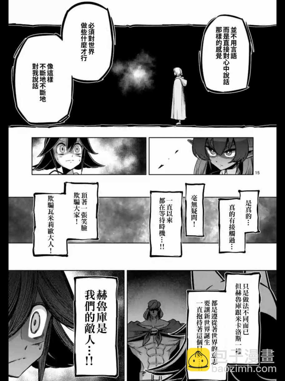 《勇者赫鲁库》第91话 接触世界意志的人 第15页