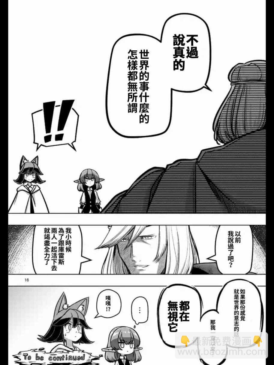 《勇者赫鲁库》第91话 接触世界意志的人 第16页