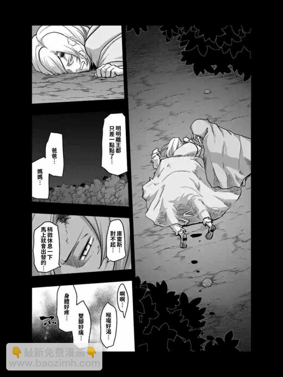 《勇者赫鲁库》第91话 接触世界意志的人 第2页