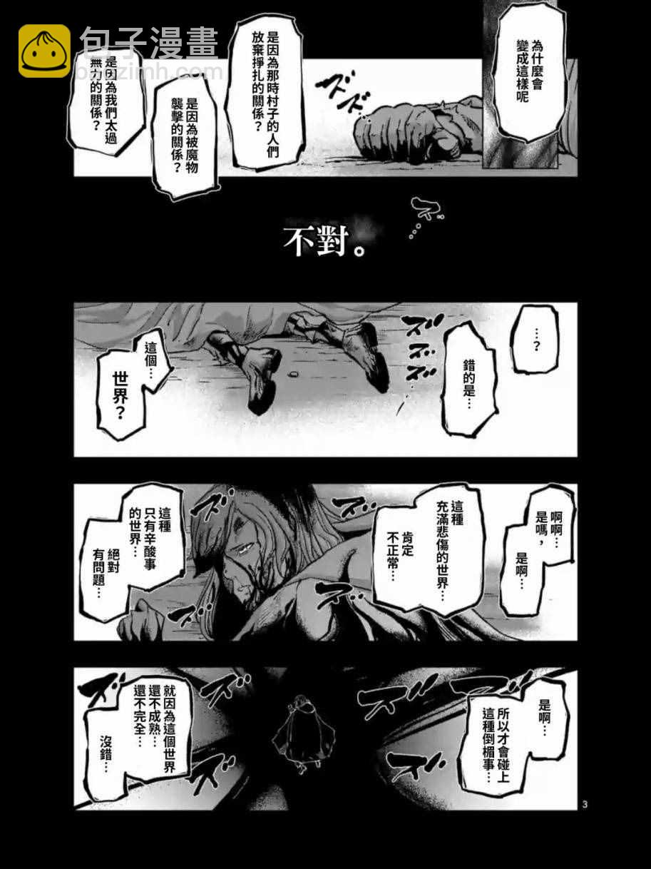 《勇者赫鲁库》第91话 接触世界意志的人 第3页