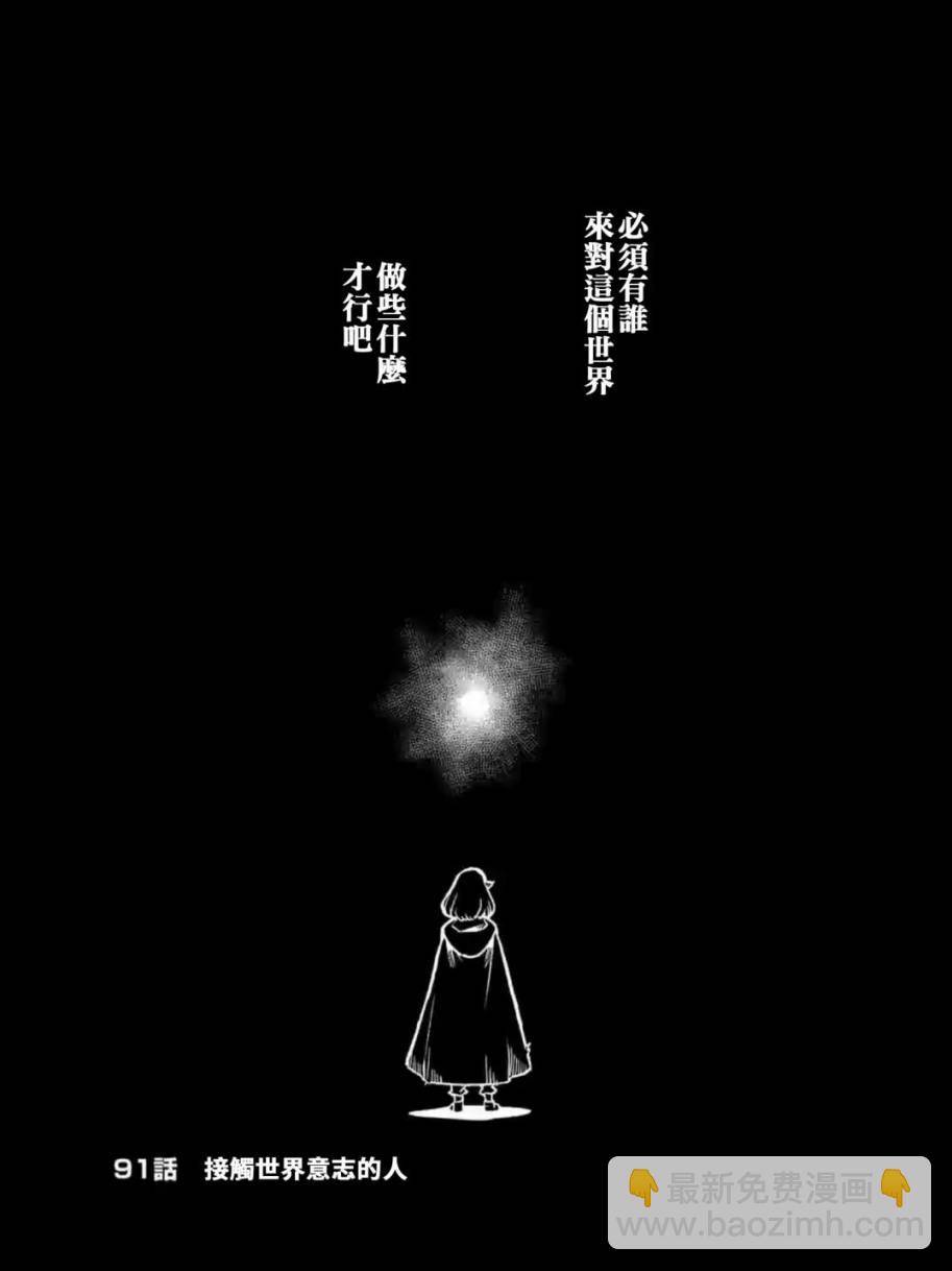 《勇者赫鲁库》第91话 接触世界意志的人 第4页