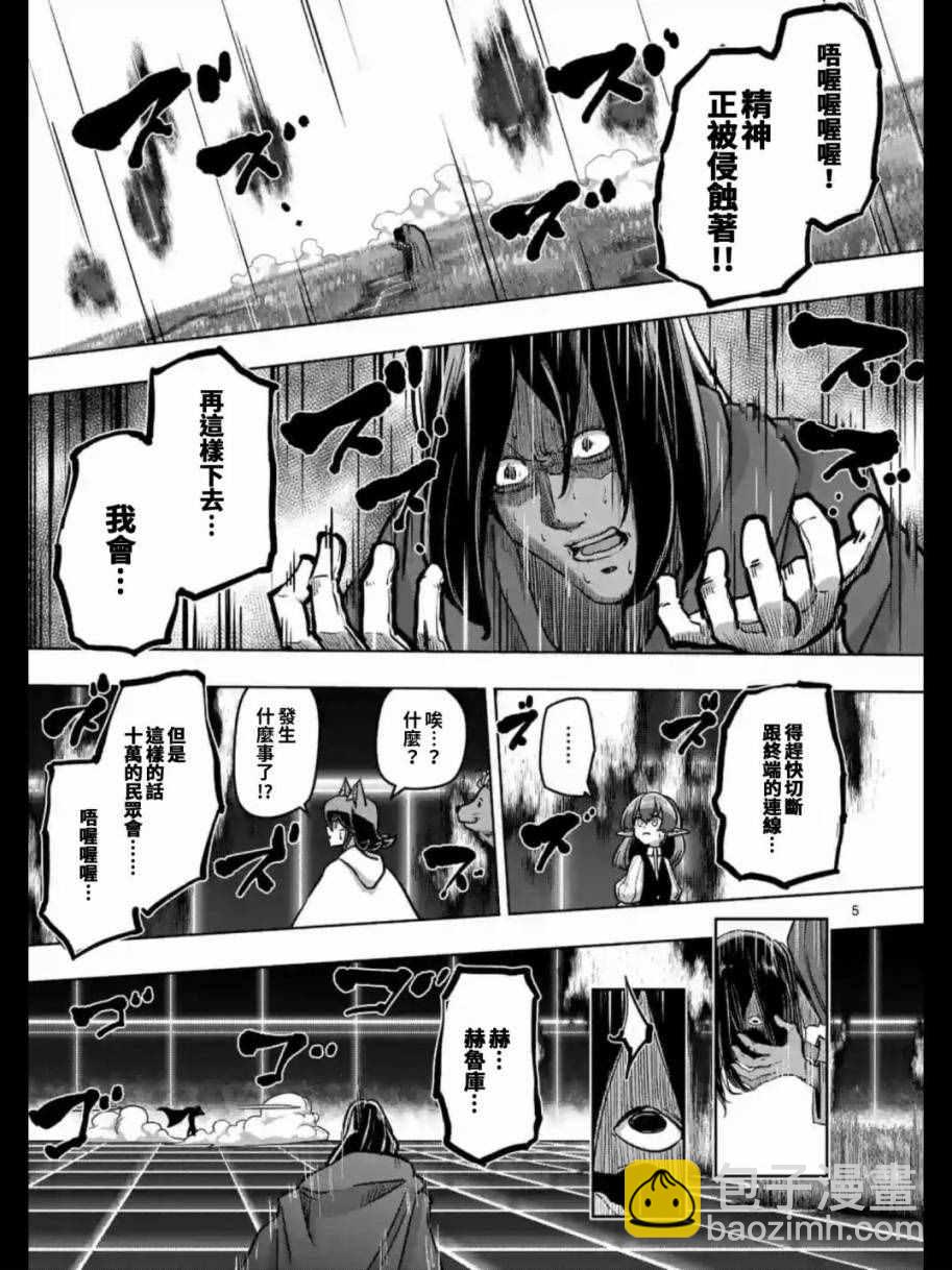 《勇者赫鲁库》第91话 接触世界意志的人 第5页