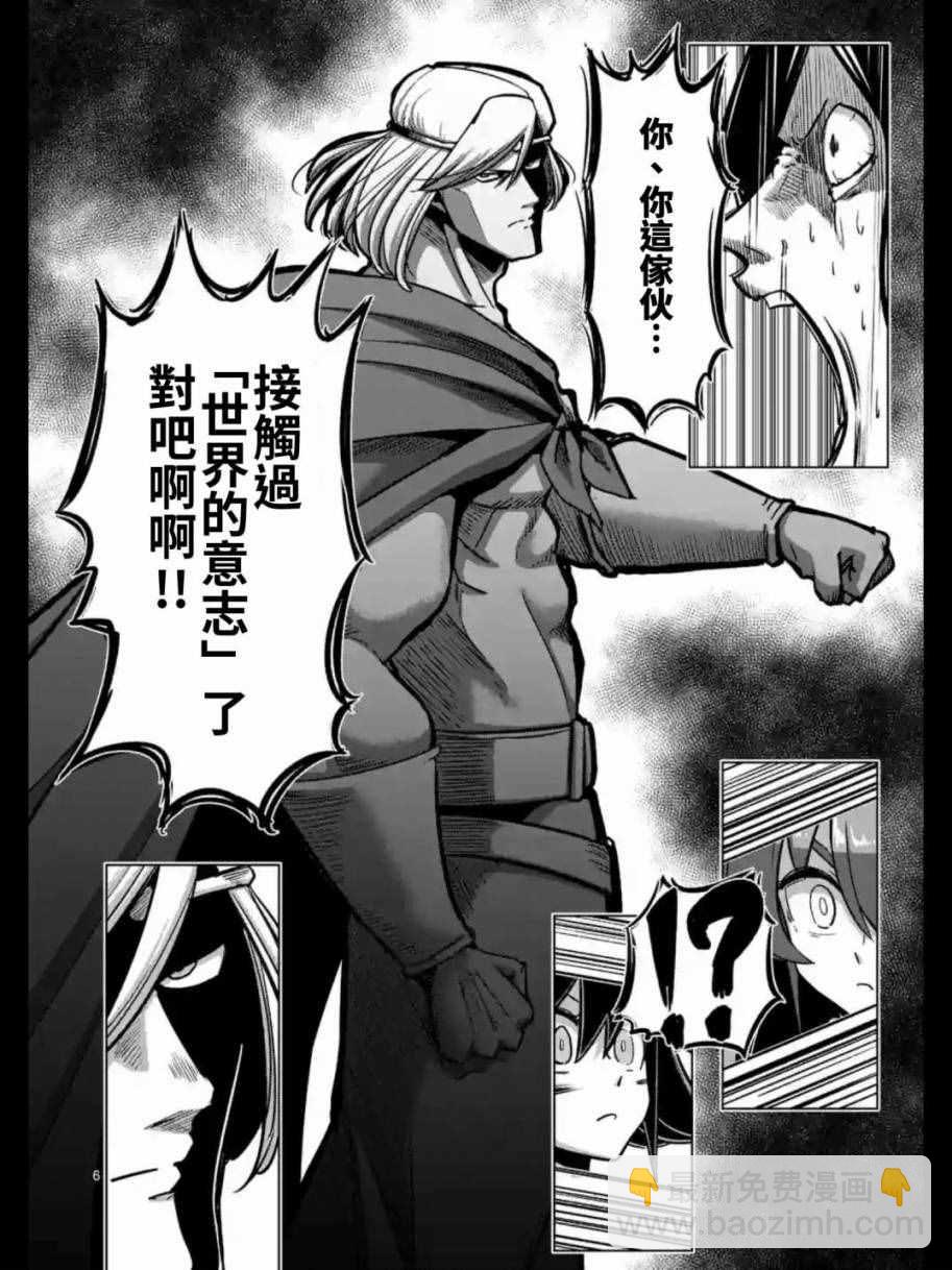 《勇者赫鲁库》第91话 接触世界意志的人 第6页