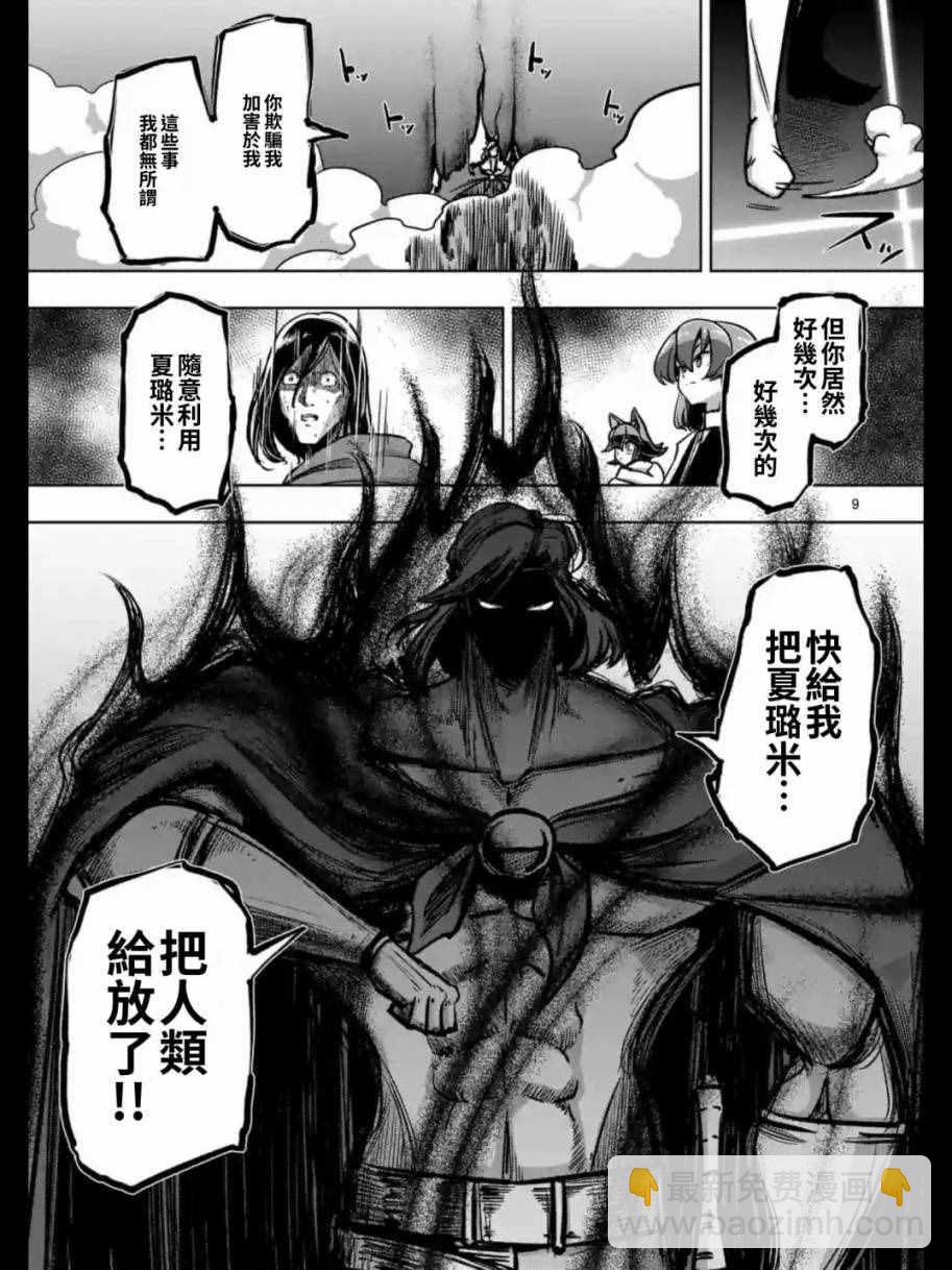 《勇者赫鲁库》第91话 接触世界意志的人 第9页