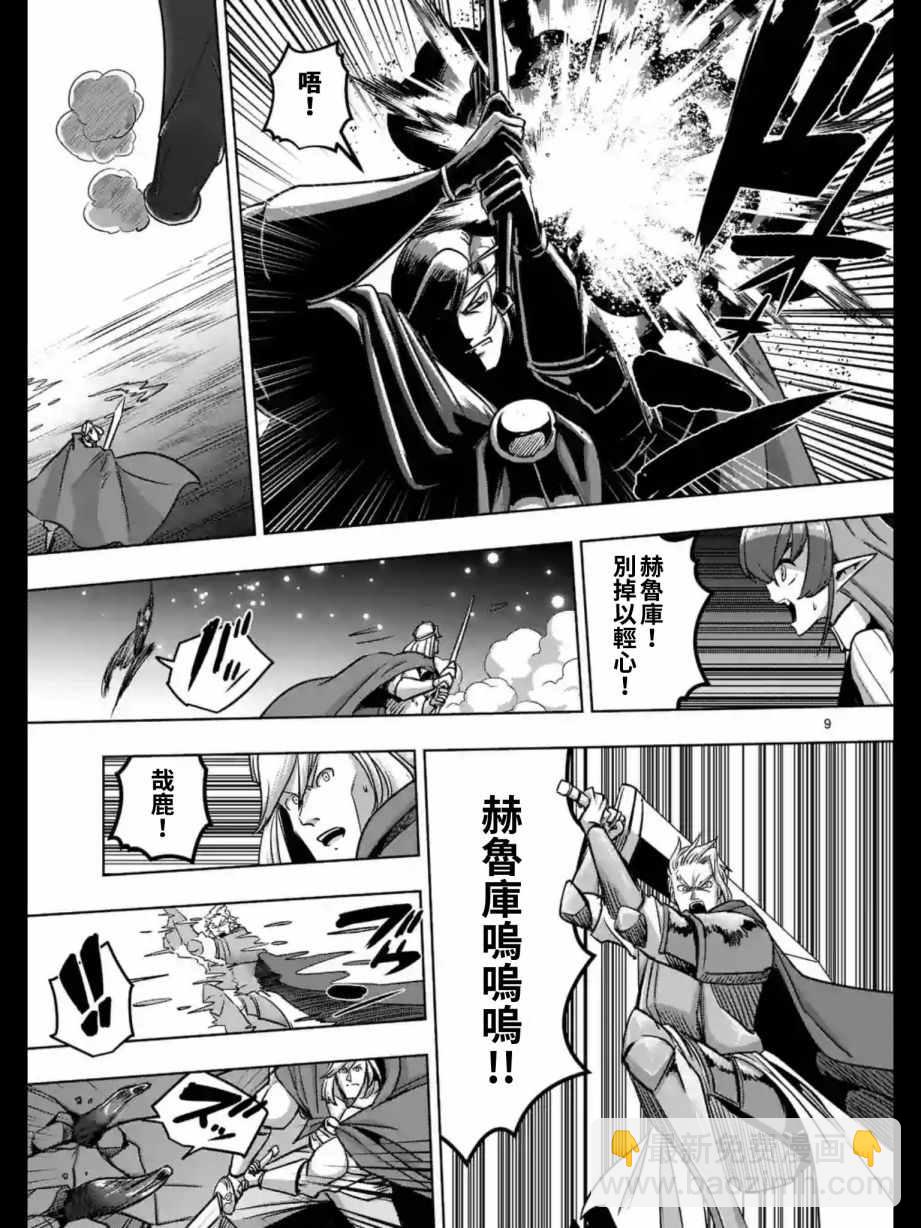 《勇者赫鲁库》第93话 古代人的自我 第10页