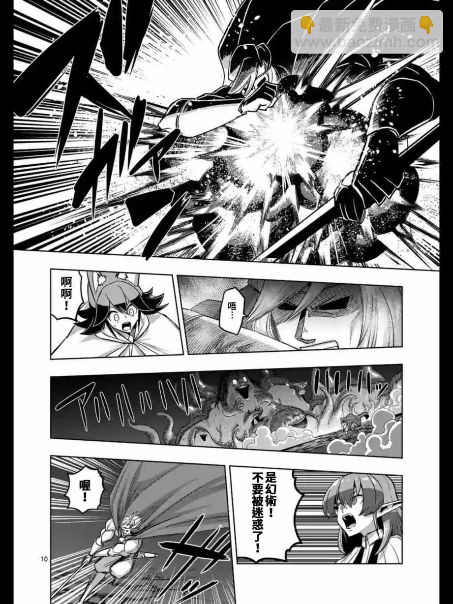 《勇者赫鲁库》第93话 古代人的自我 第11页