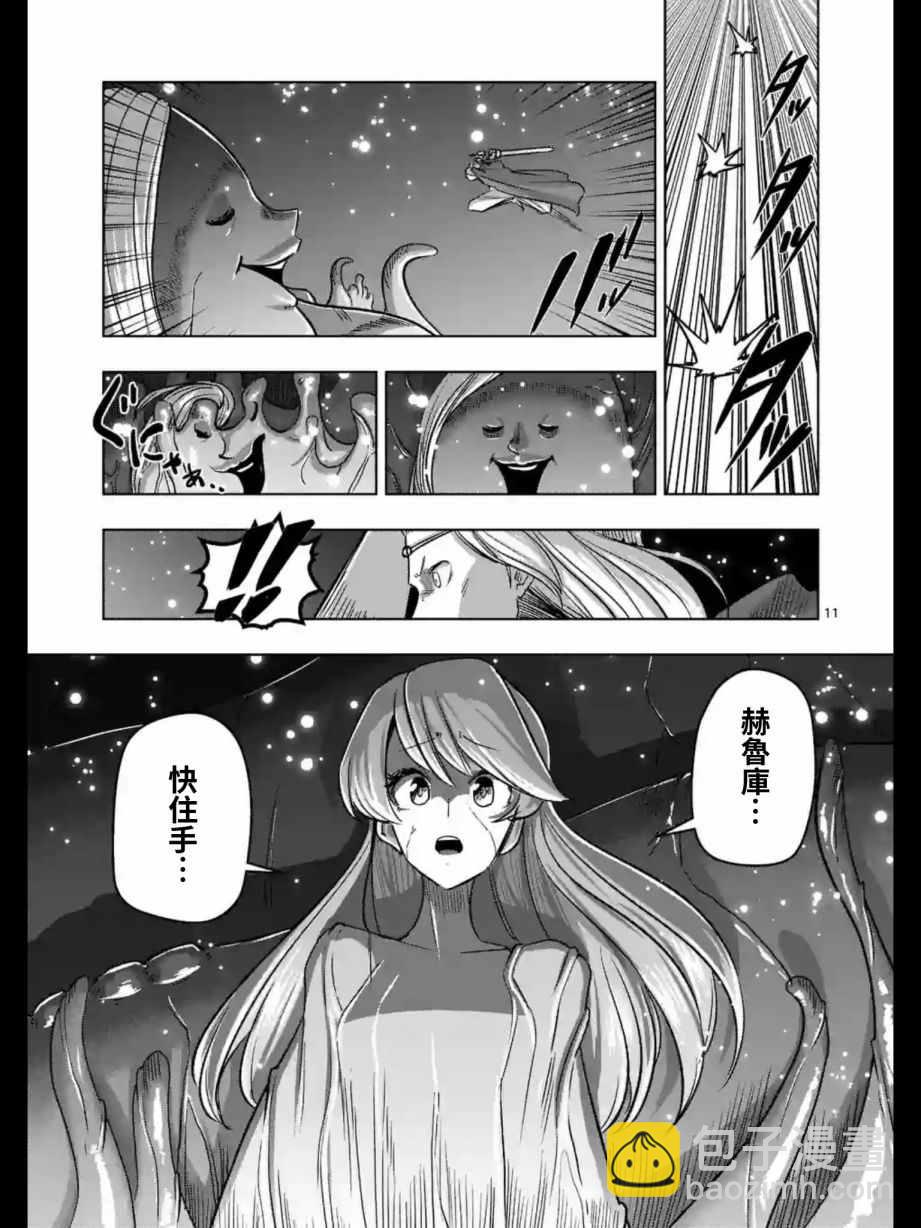 《勇者赫鲁库》第93话 古代人的自我 第12页