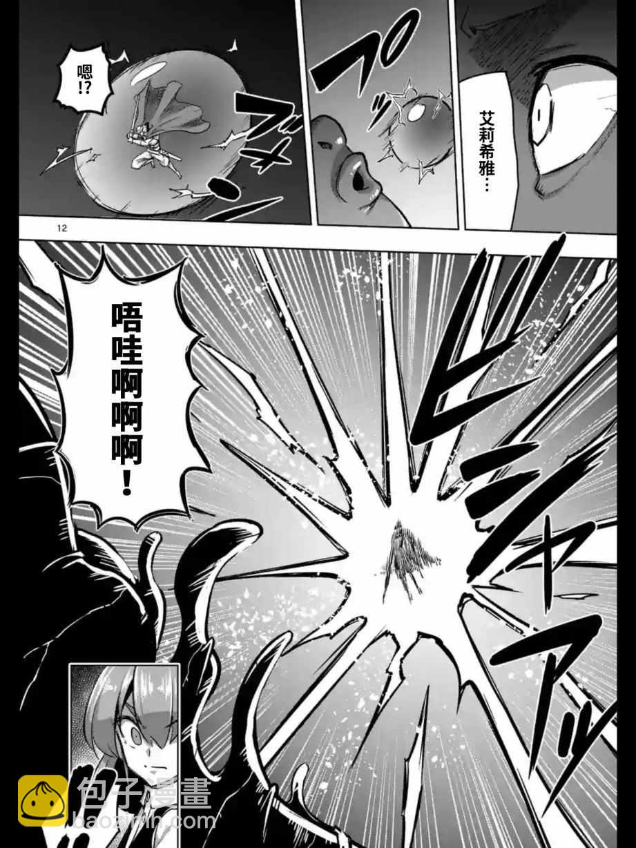《勇者赫鲁库》第93话 古代人的自我 第13页