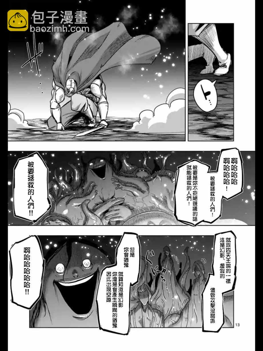 《勇者赫鲁库》第93话 古代人的自我 第14页