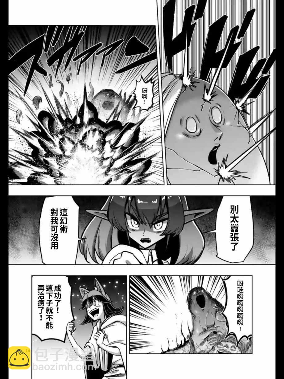 《勇者赫鲁库》第93话 古代人的自我 第15页