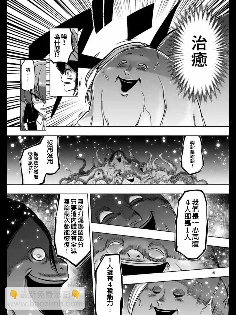 《勇者赫鲁库》第93话 古代人的自我 第16页