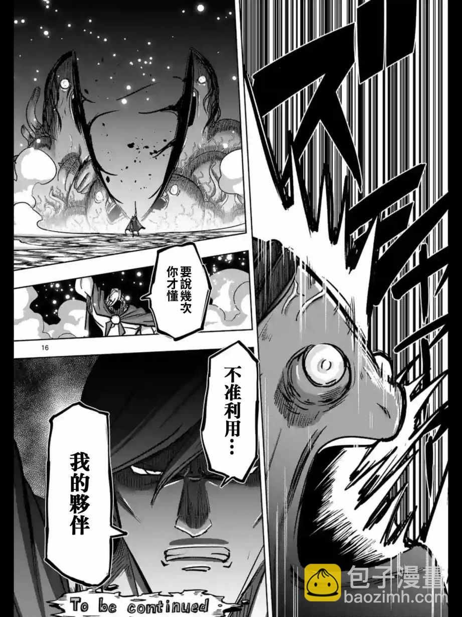 《勇者赫鲁库》第93话 古代人的自我 第17页
