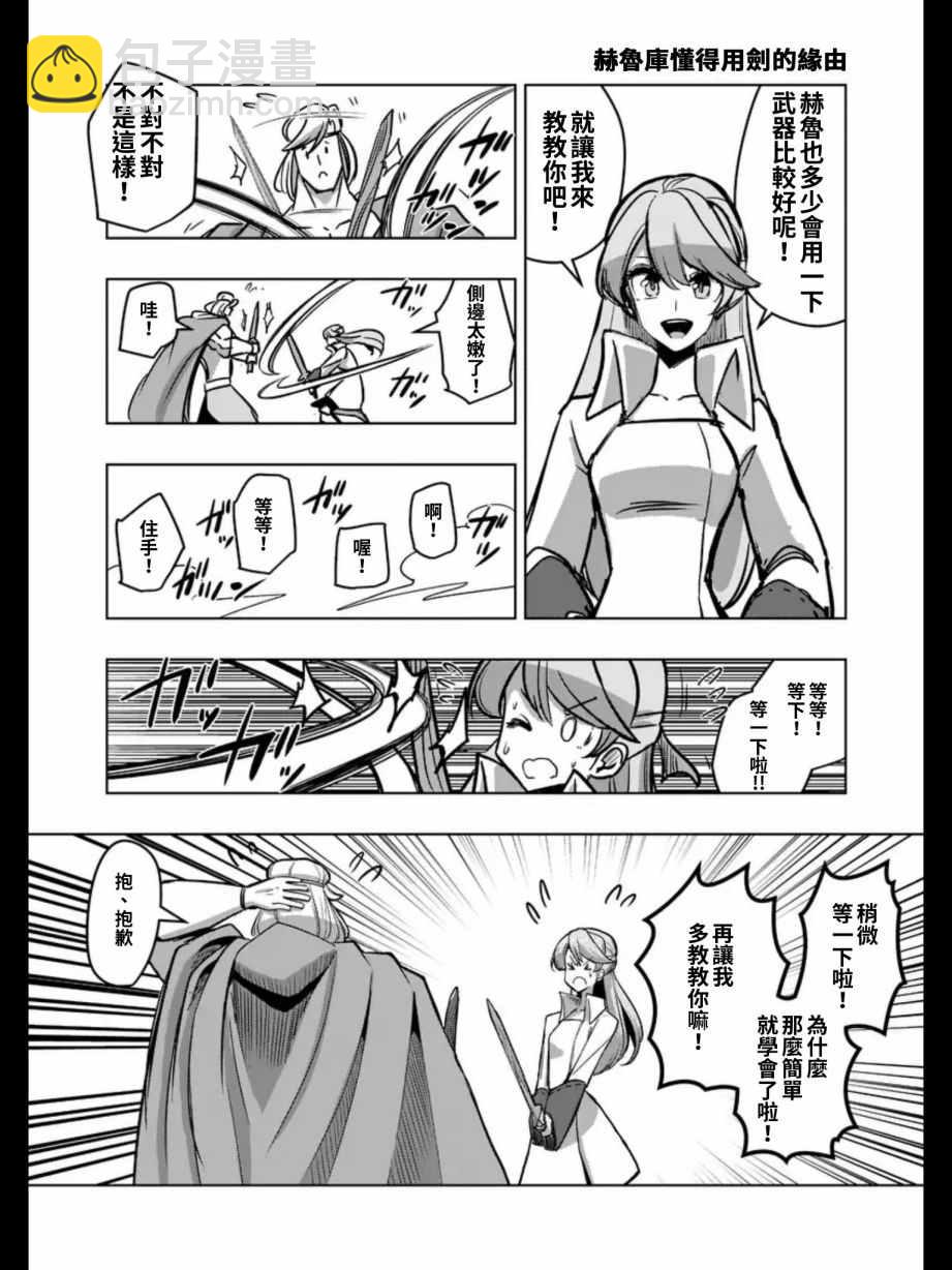 《勇者赫鲁库》第93话 古代人的自我 第18页