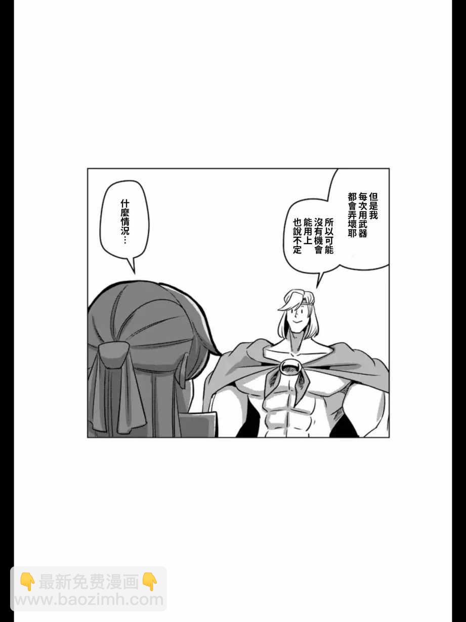 《勇者赫鲁库》第93话 古代人的自我 第19页
