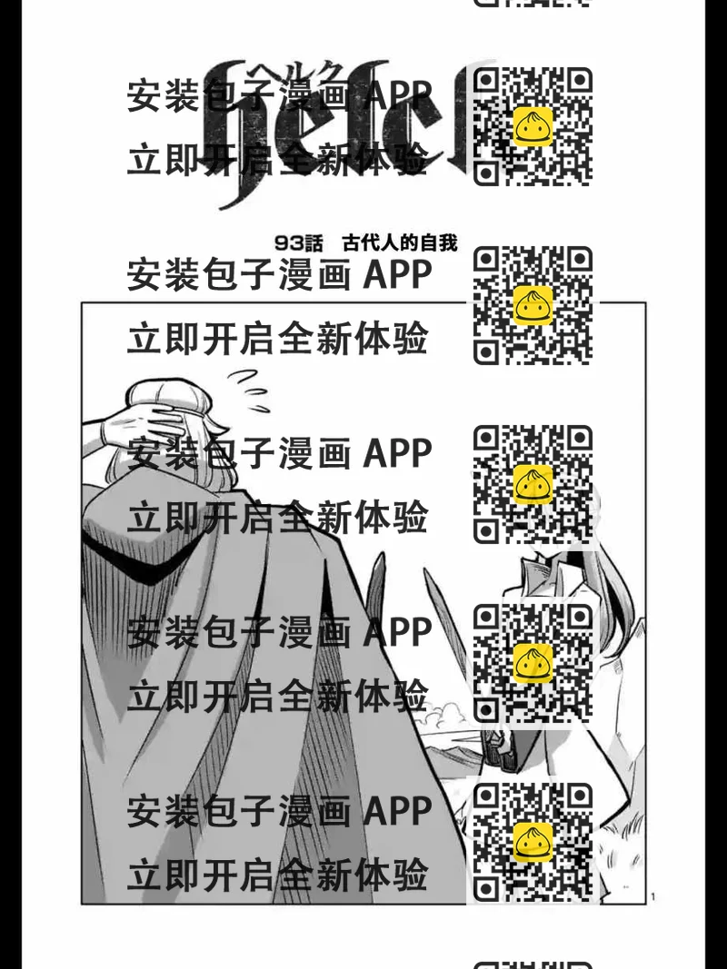 《勇者赫鲁库》第93话 古代人的自我 第2页