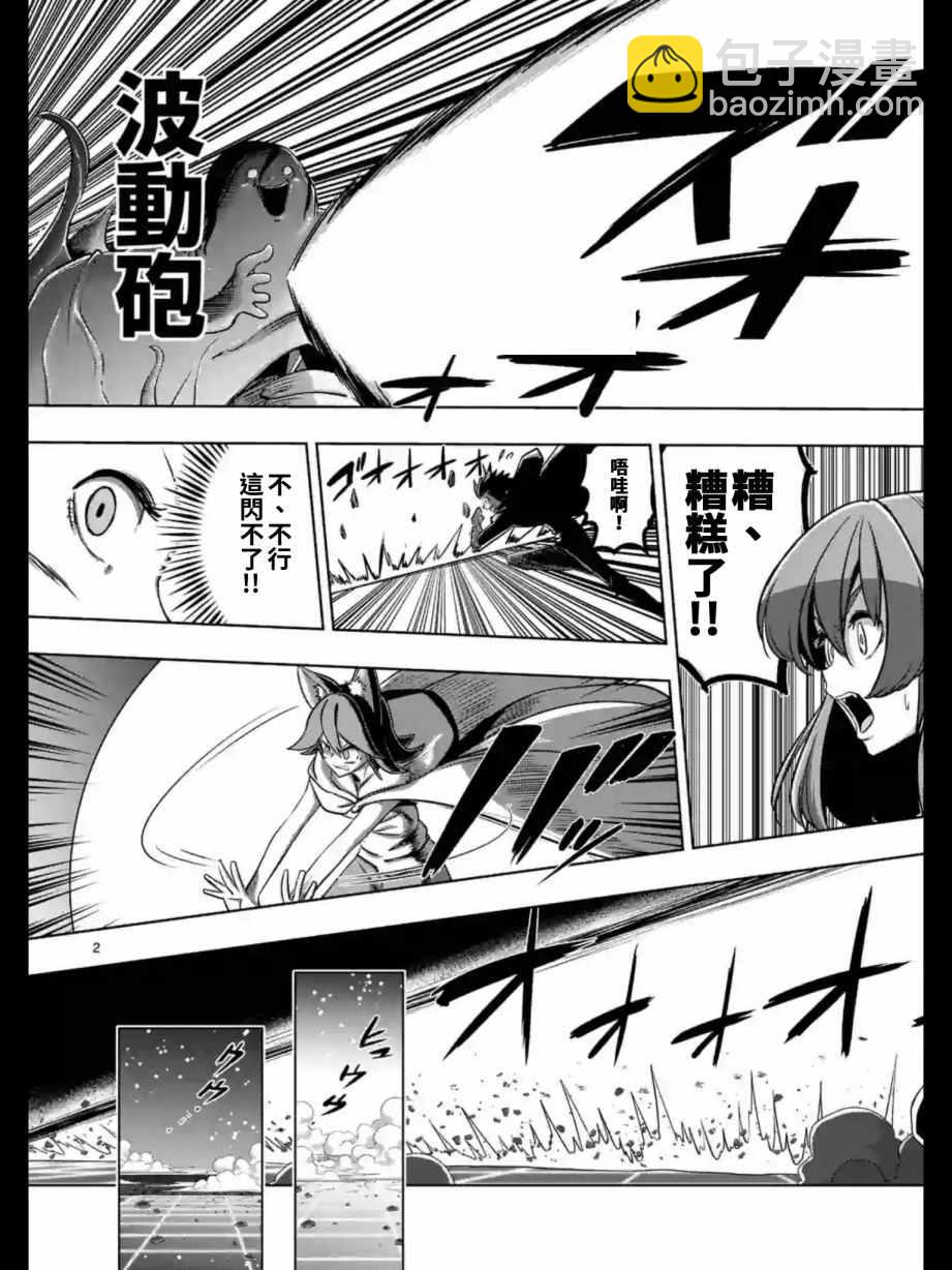 《勇者赫鲁库》第93话 古代人的自我 第3页