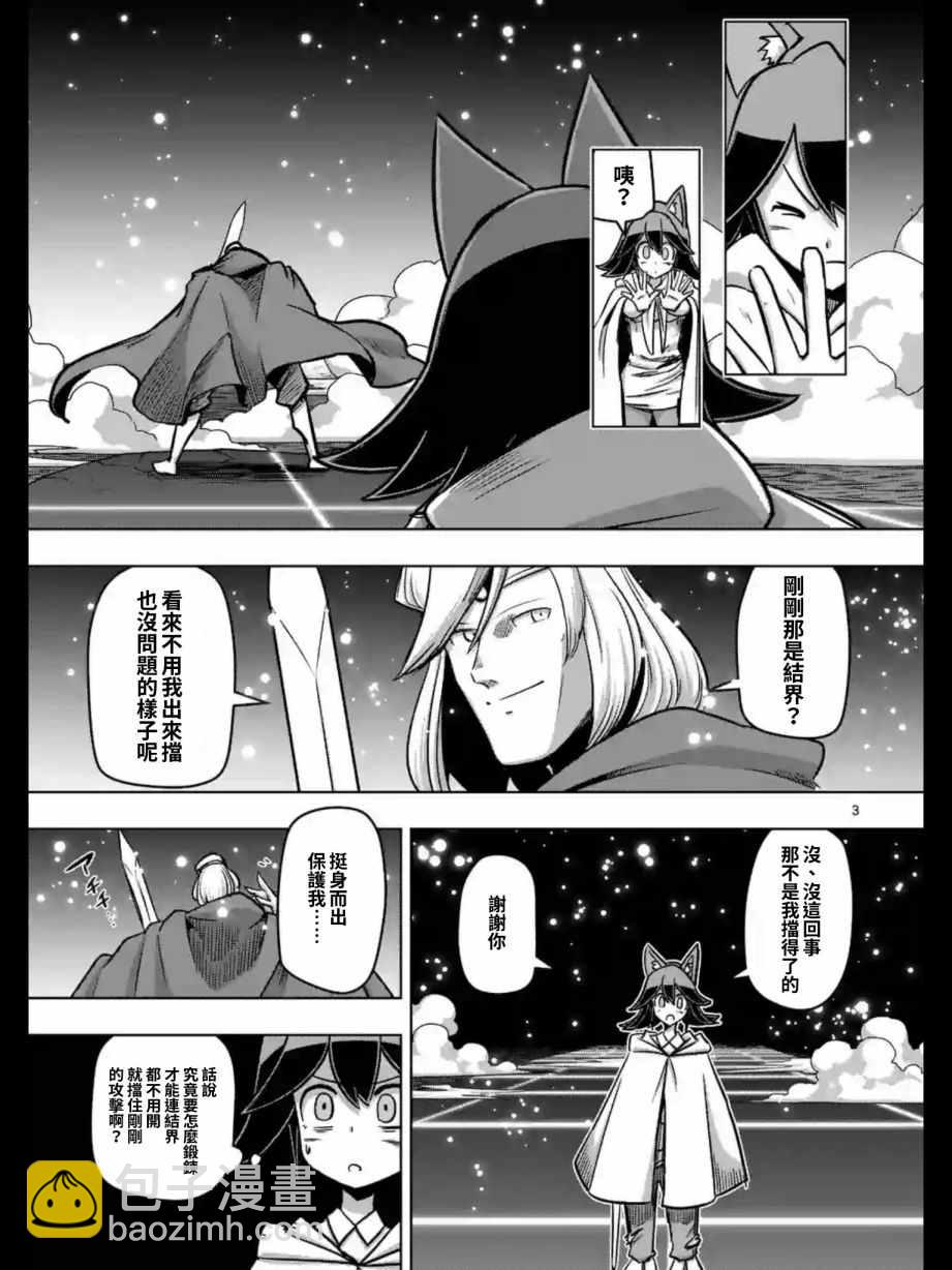 《勇者赫鲁库》第93话 古代人的自我 第4页