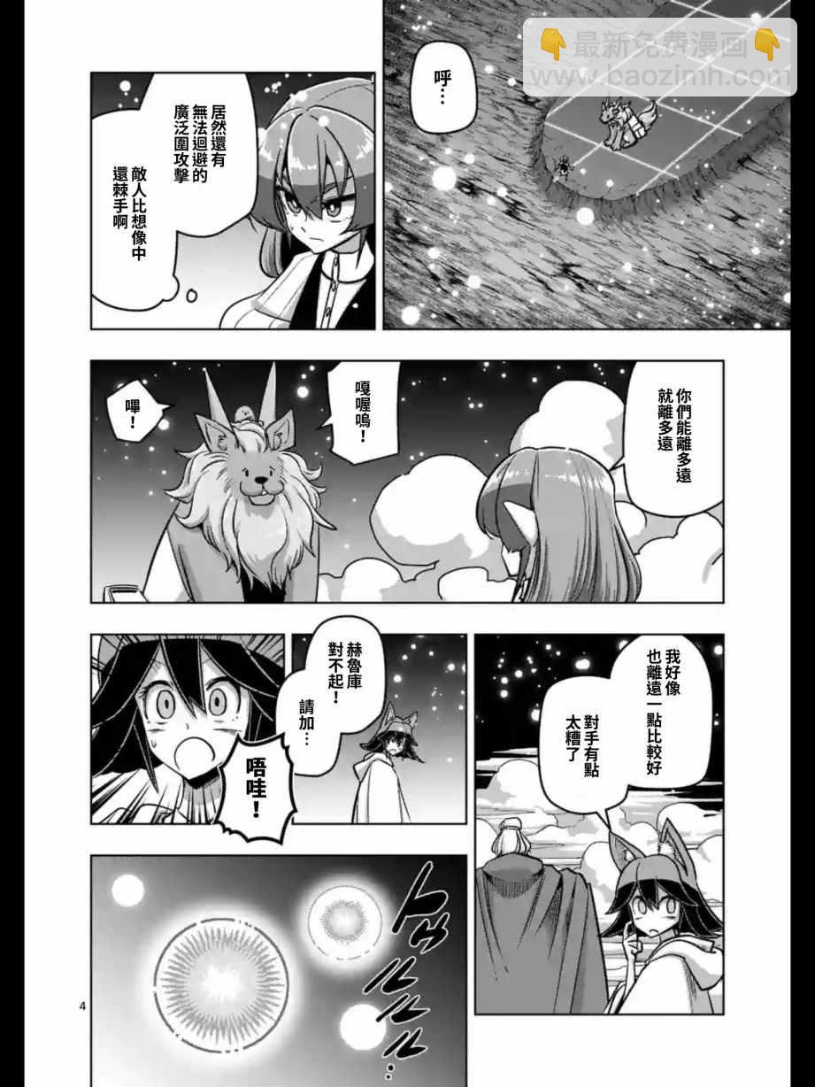 《勇者赫鲁库》第93话 古代人的自我 第5页
