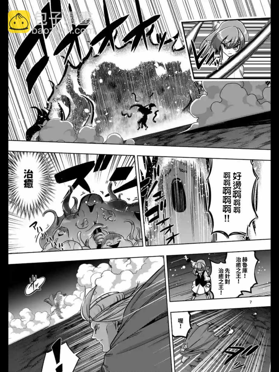 《勇者赫鲁库》第93话 古代人的自我 第8页