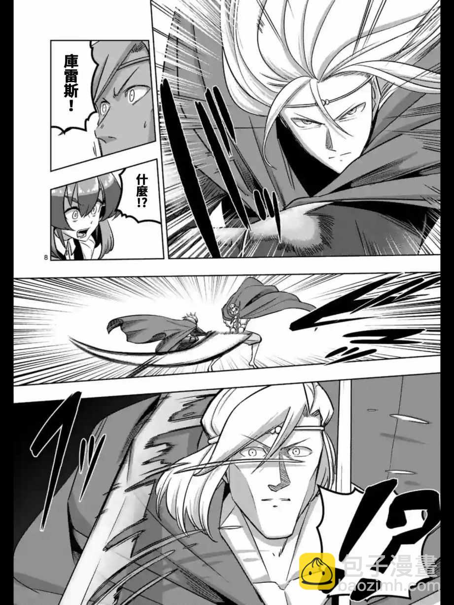 《勇者赫鲁库》第93话 古代人的自我 第9页