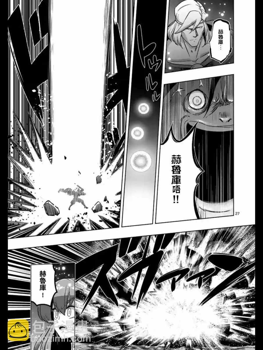 《勇者赫鲁库》第93.2话 后篇 第11页