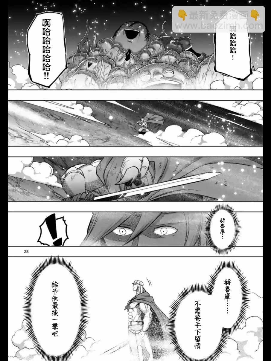 《勇者赫鲁库》第93.2话 后篇 第12页