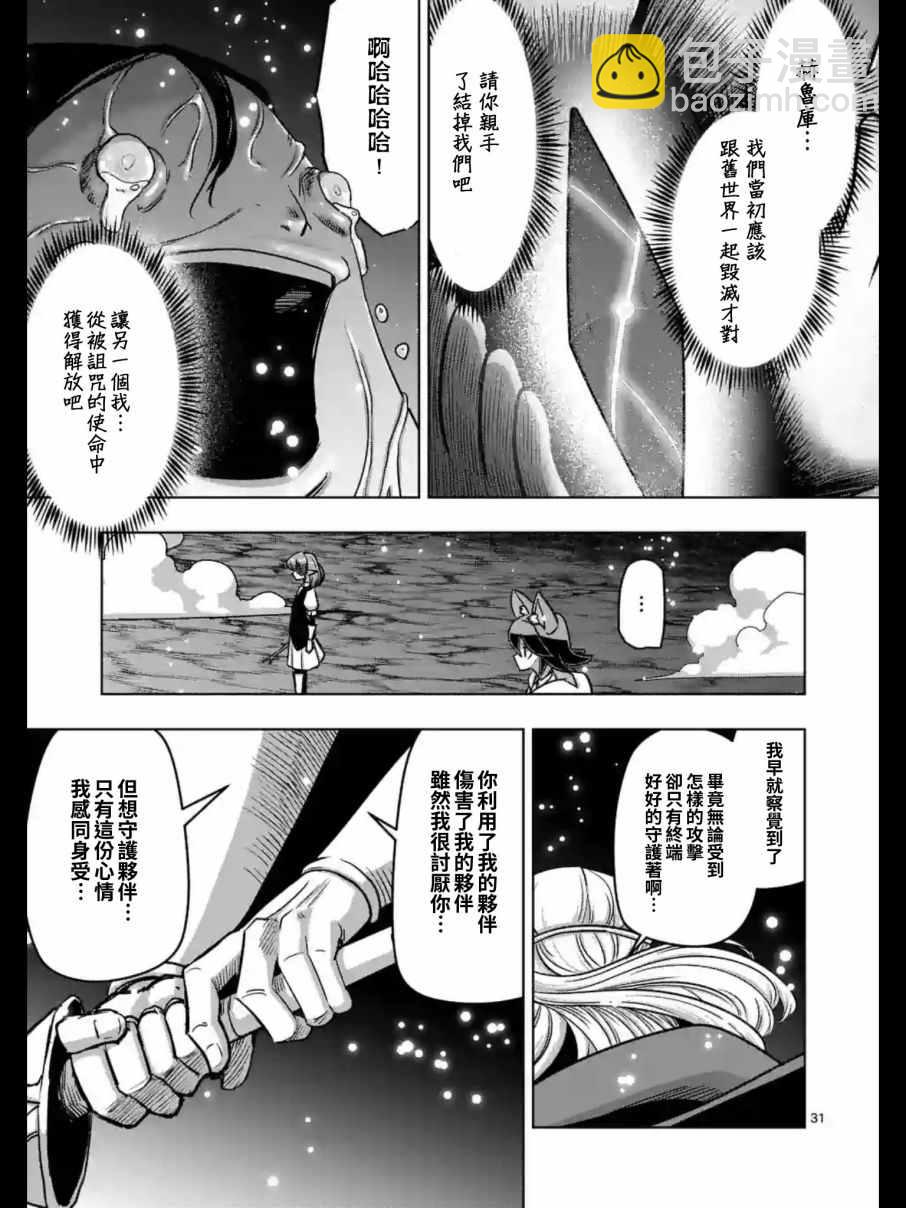 《勇者赫鲁库》第93.2话 后篇 第15页