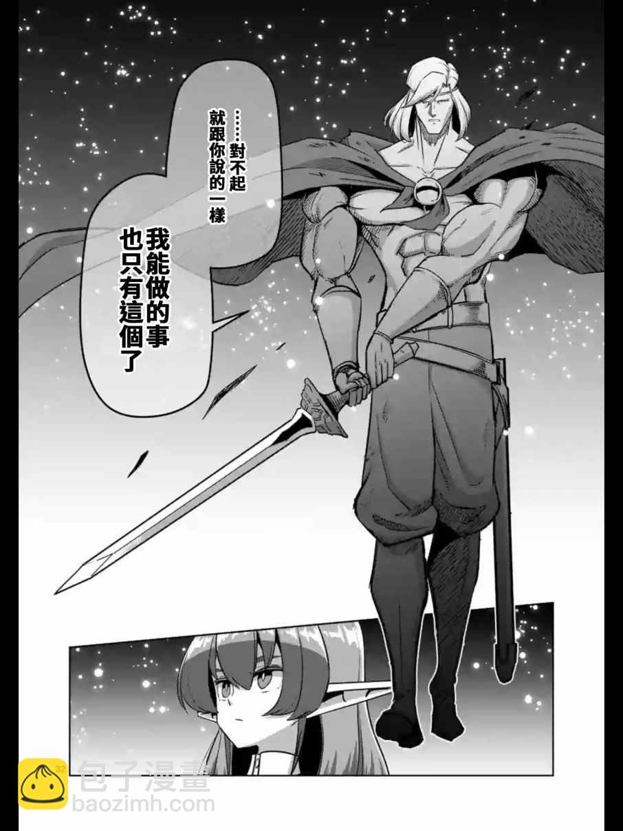 《勇者赫鲁库》第93.2话 后篇 第16页