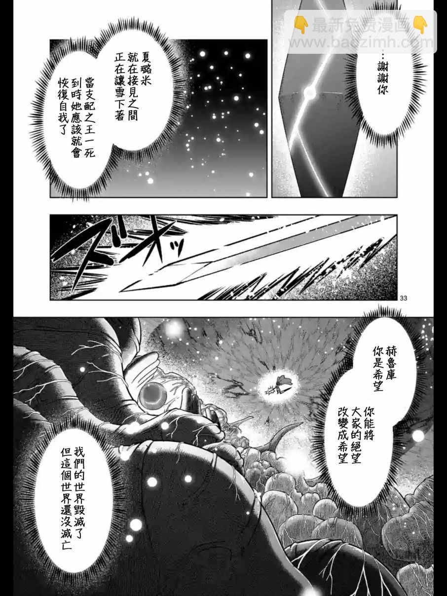《勇者赫鲁库》第93.2话 后篇 第17页