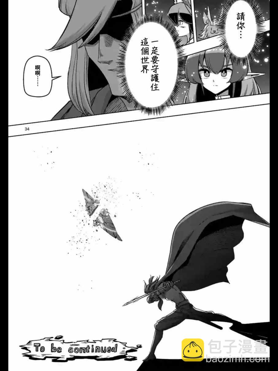 《勇者赫鲁库》第93.2话 后篇 第18页