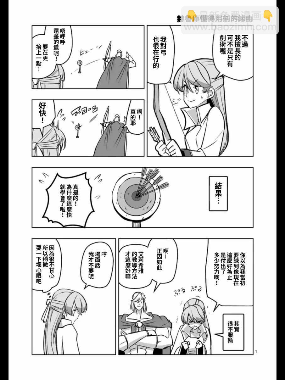 《勇者赫鲁库》第93.2话 后篇 第19页