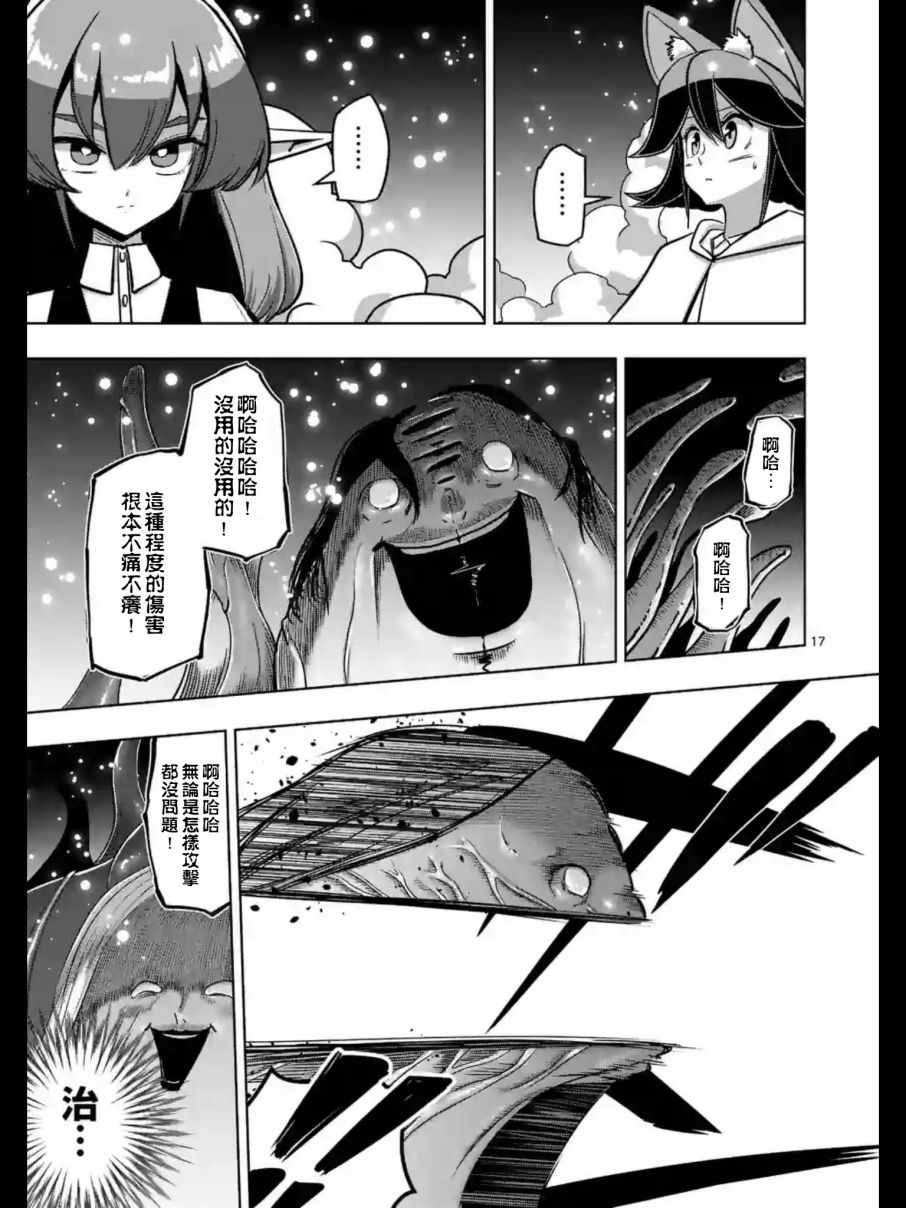 《勇者赫鲁库》第93.2话 后篇 第1页