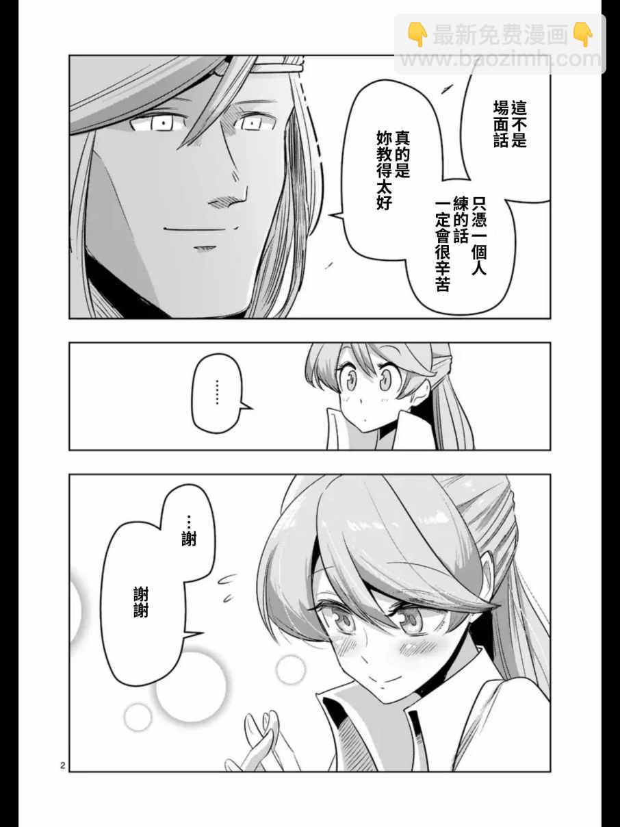 《勇者赫鲁库》第93.2话 后篇 第20页