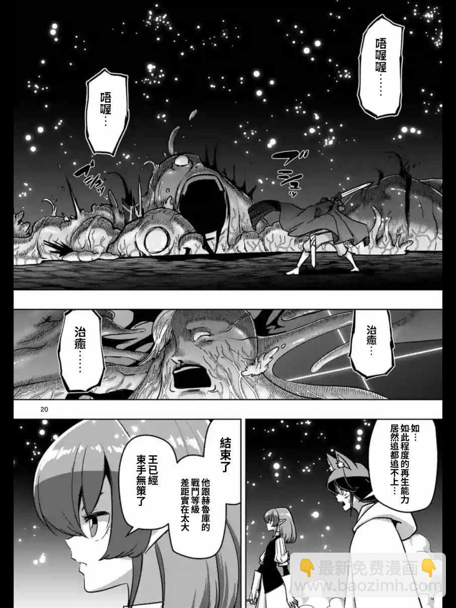 《勇者赫鲁库》第93.2话 后篇 第4页