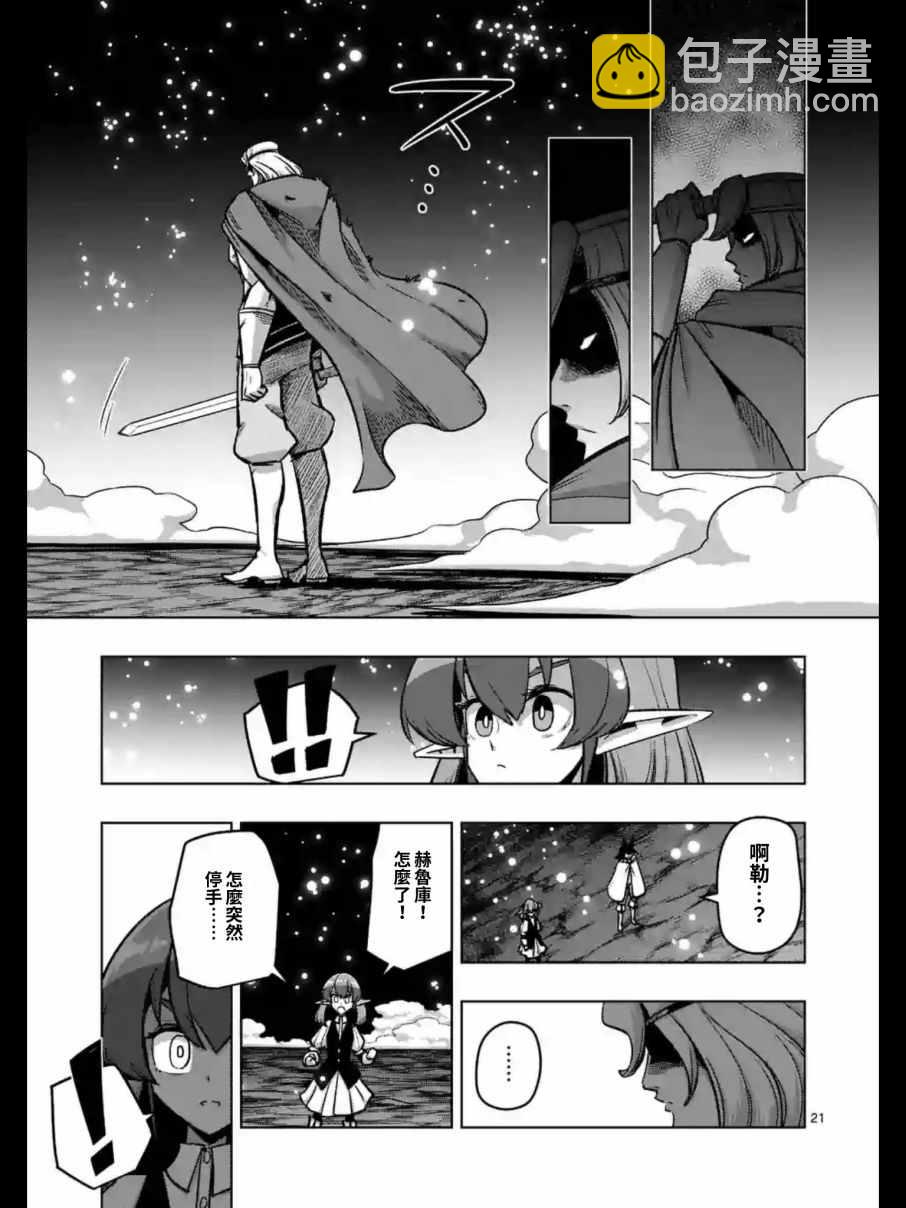 《勇者赫鲁库》第93.2话 后篇 第5页