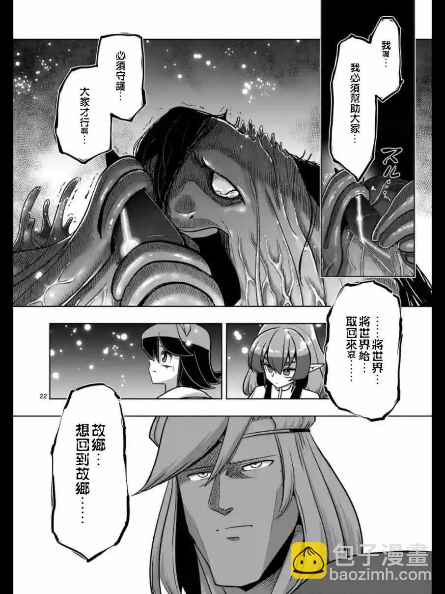 《勇者赫鲁库》第93.2话 后篇 第6页