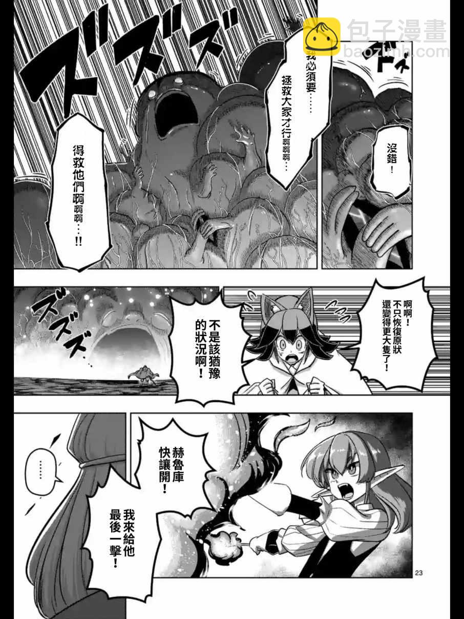 《勇者赫鲁库》第93.2话 后篇 第7页