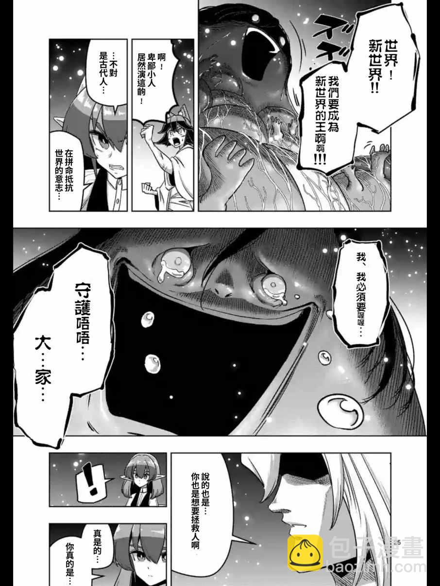 《勇者赫鲁库》第93.2话 后篇 第9页