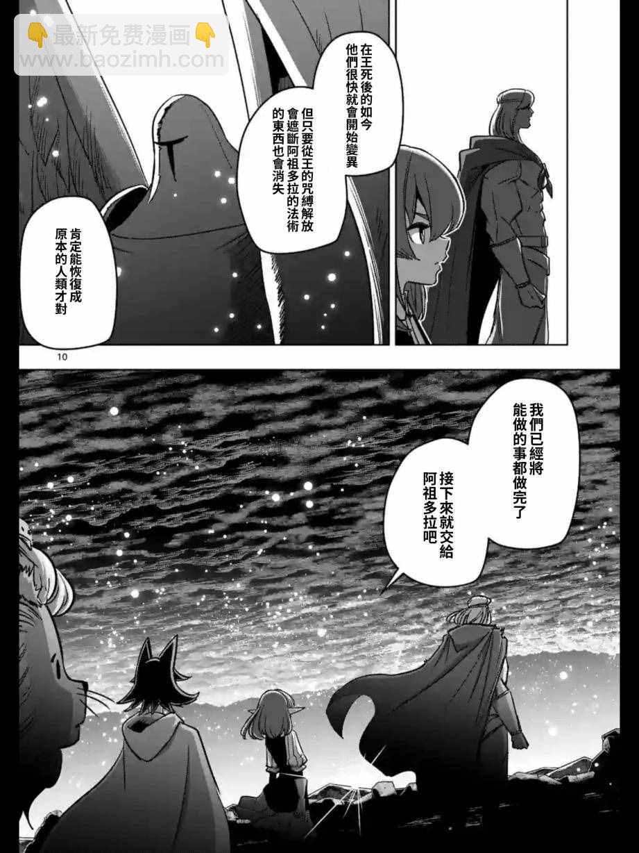 《勇者赫鲁库》第94话 未停下来的雪 第10页