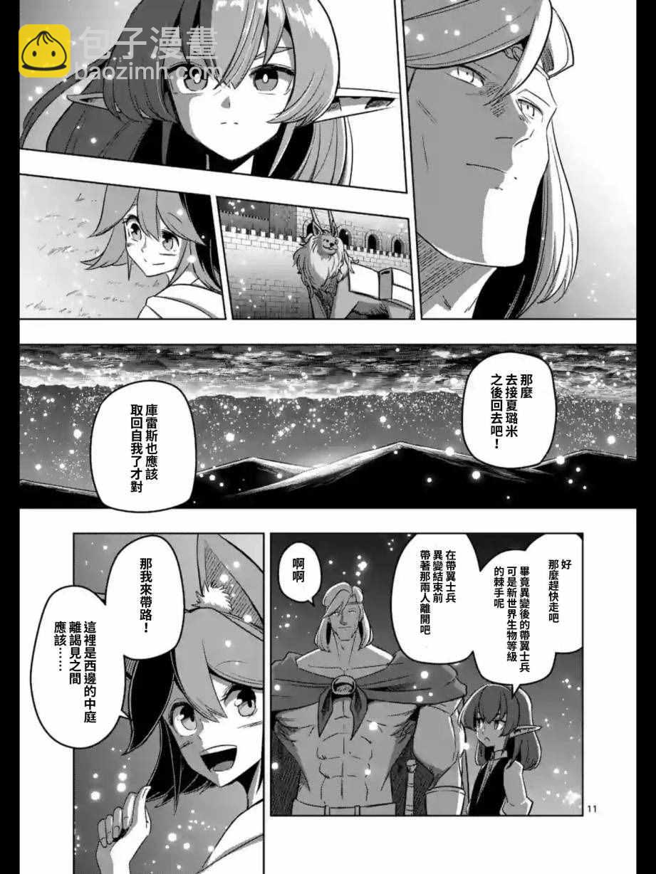《勇者赫鲁库》第94话 未停下来的雪 第11页