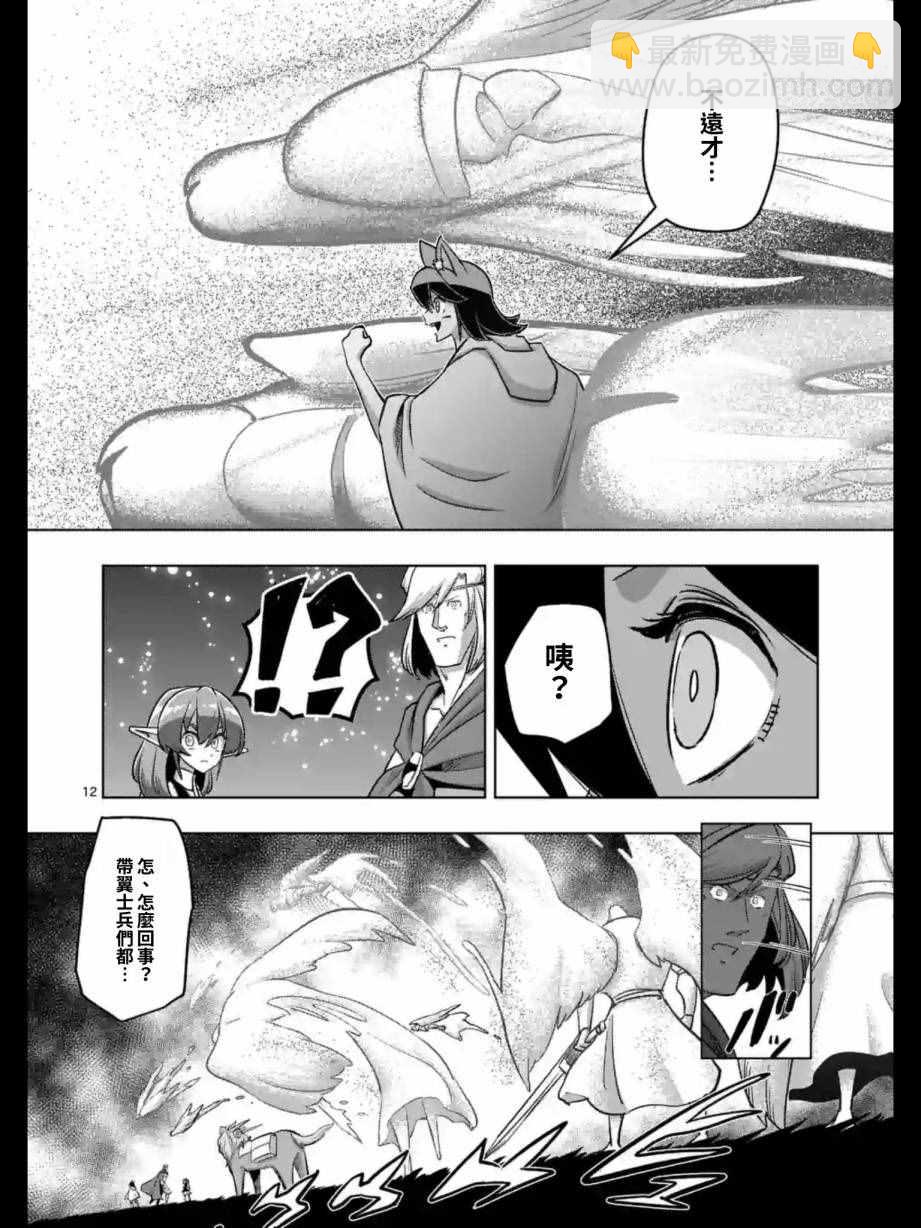 《勇者赫鲁库》第94话 未停下来的雪 第12页